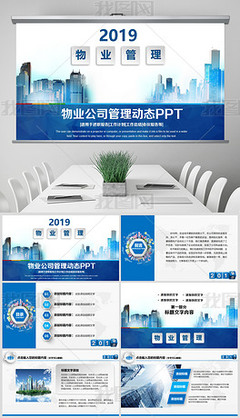 守護家園，服務至臻——XX保安物業公司簡介與物業管理動態