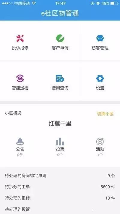 0成本擁抱智慧社區(qū)，聰明的物業(yè)都上車了—物業(yè)管理不再難