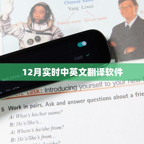 最新實時翻譯軟件，中英互譯無障礙