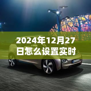 關(guān)于實(shí)時電量提示音設(shè)置的教程