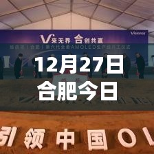 合肥今日路況實時查詢，交通狀況及出行建議（12月27日）