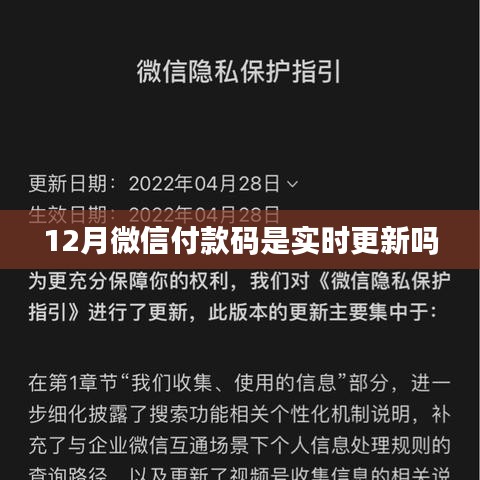 微信付款碼實(shí)時(shí)更新解析