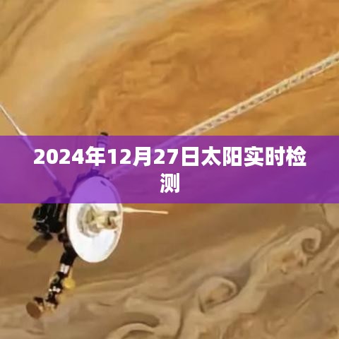 太陽實時檢測，掌握未來天氣變化的關(guān)鍵數(shù)據(jù)