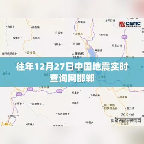 邯鄲地震實(shí)時(shí)查詢網(wǎng)數(shù)據(jù)更新通知