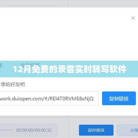 錄音轉(zhuǎn)文字利器，免費實時轉(zhuǎn)寫軟件推薦