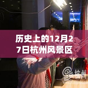 杭州風(fēng)景區(qū)實時視頻回顧，探尋古都時空脈絡(luò)