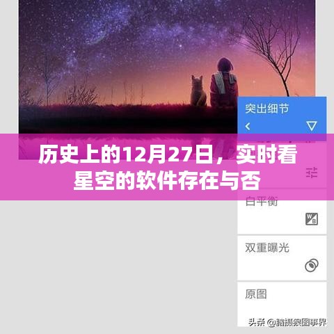 歷史上的星空觀測與軟件發(fā)展，看星空軟件的存在與否