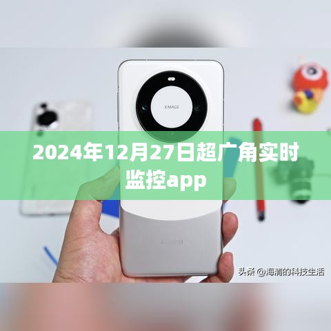 超廣角實時監(jiān)控app，全新視角，盡在掌握。