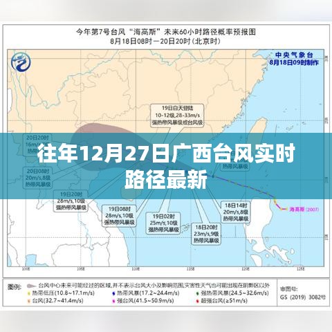 廣西臺風實時路徑更新，最新臺風動態(tài)及影響分析
