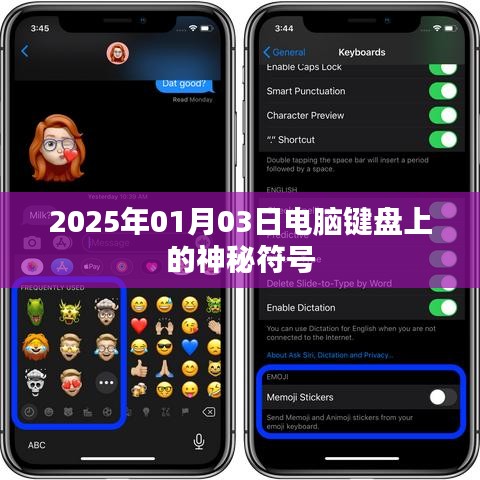電腦鍵盤神秘符號揭秘，探尋未來日期的秘密