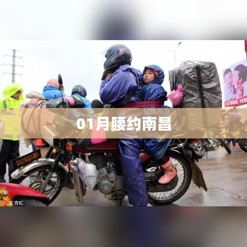 南昌一月腰舞之約，精彩不容錯過！