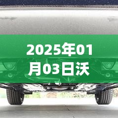 沃爾沃后排座椅模塊介紹及功能解析