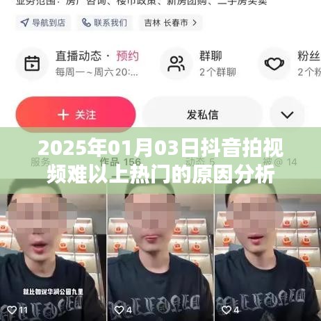抖音視頻難以上熱門的原因分析（日期標(biāo)注）