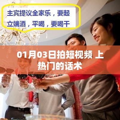 短視頻熱門秘籍，掌握話術(shù)技巧，輕松上熱門