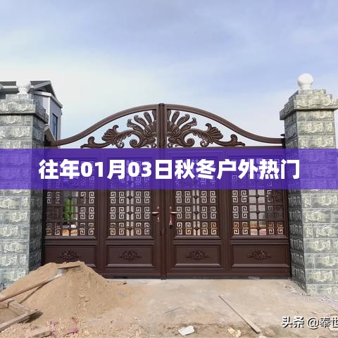 秋冬戶外熱門活動回顧，跨年戶外探險之旅