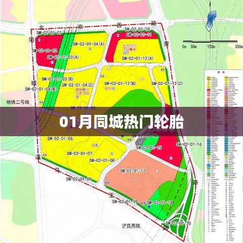 最新同城熱門輪胎資訊，一月份輪胎市場(chǎng)趨勢(shì)