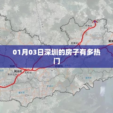 深圳房產(chǎn)熱度解析，市場走勢與關(guān)注度揭秘