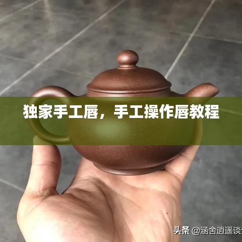 獨家手工唇，手工操作唇教程