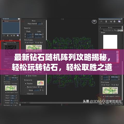 最新鉆石隨機陣列攻略揭秘，輕松玩轉鉆石，輕松取勝之道！