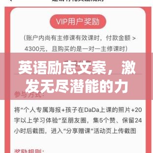 英語勵志文案，激發(fā)無盡潛能的力量之源