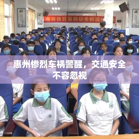 惠州慘烈車禍警醒，交通安全不容忽視