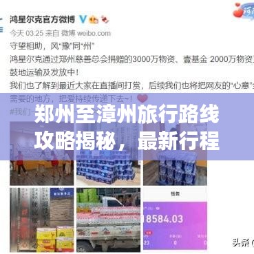 鄭州至漳州旅行路線攻略揭秘，最新行程推薦