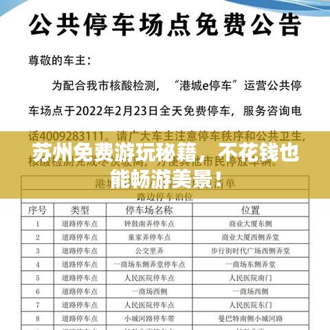 蘇州免費游玩秘籍，不花錢也能暢游美景！