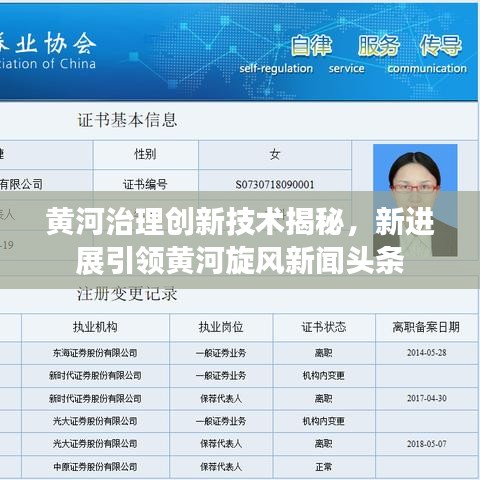 黃河治理創(chuàng)新技術揭秘，新進展引領黃河旋風新聞頭條