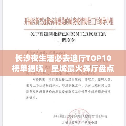 長沙夜生活必去迪廳TOP10榜單揭曉，星城最火舞廳盤點(diǎn)
