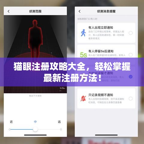 貓眼注冊(cè)攻略大全，輕松掌握最新注冊(cè)方法！