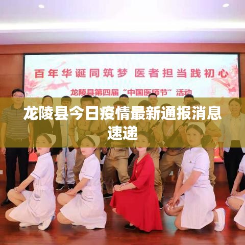 龍陵縣今日疫情最新通報(bào)消息速遞