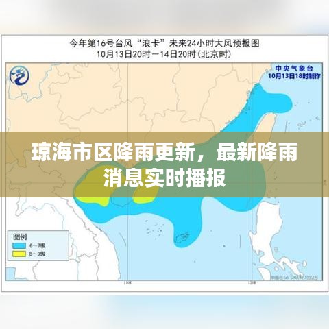 瓊海市區(qū)降雨更新，最新降雨消息實(shí)時(shí)播報(bào)