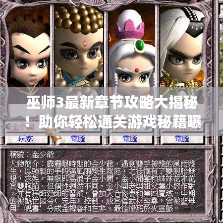 巫師3最新章節(jié)攻略大揭秘！助你輕松通關(guān)游戲秘籍曝光